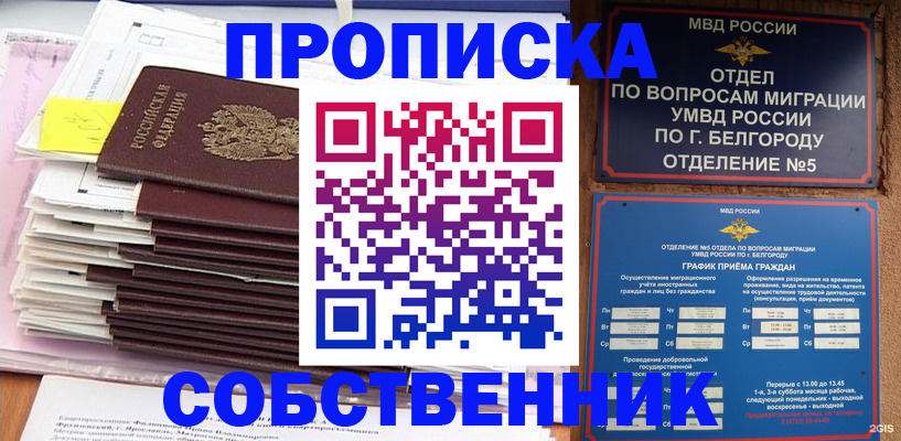 прописка законно в Тверской области